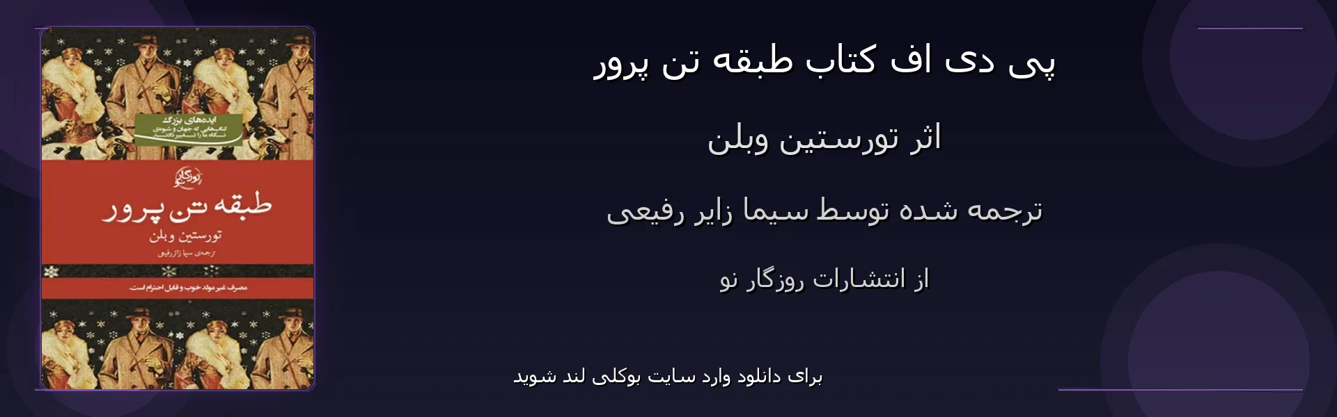 طبقه تن پرور - بنر - فایل استور